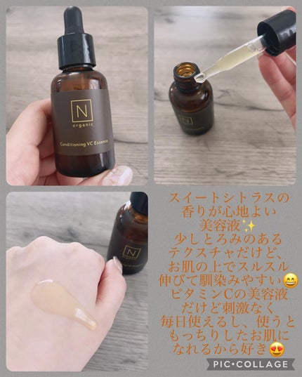 N organic Basic コンディショニング VCエッセンス/N organic/美容液を使ったクチコミ(2枚目)