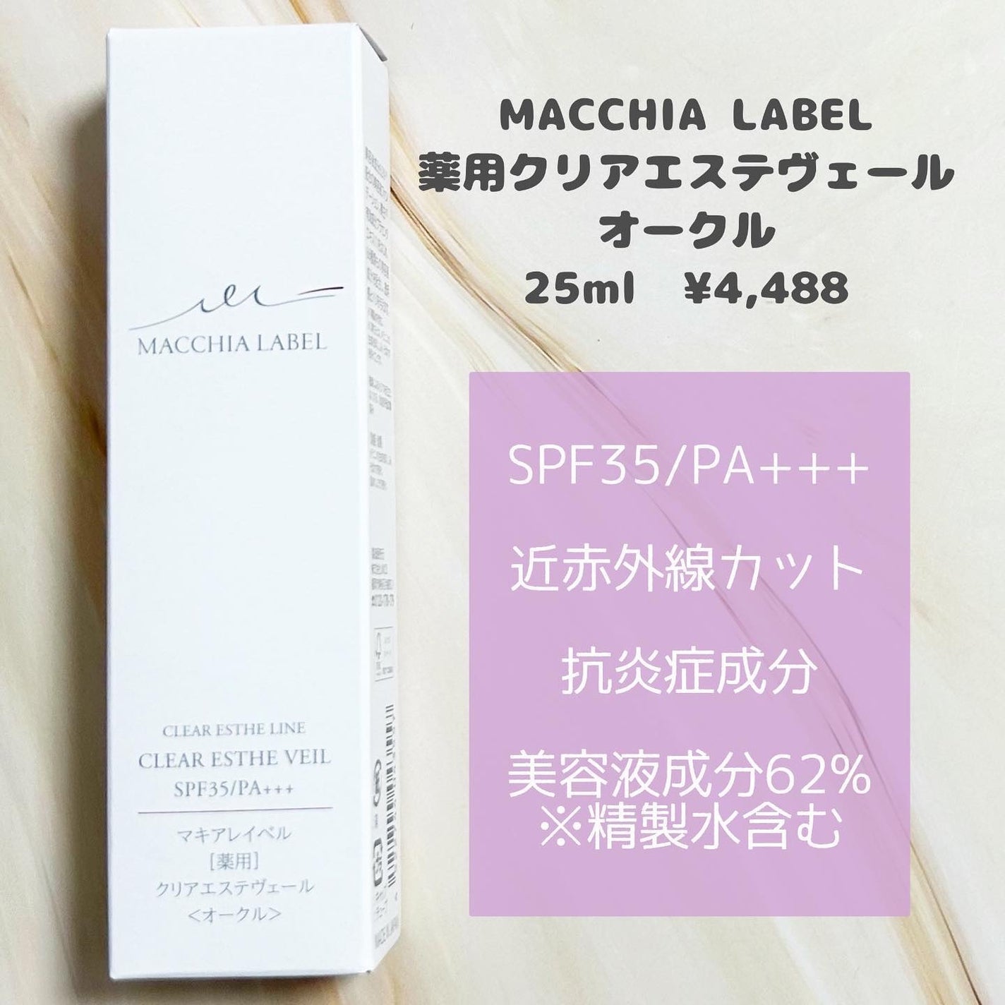 薬用クリアエステヴェール/Macchia Label/リキッドファンデーションを使ったクチコミ(2枚目)