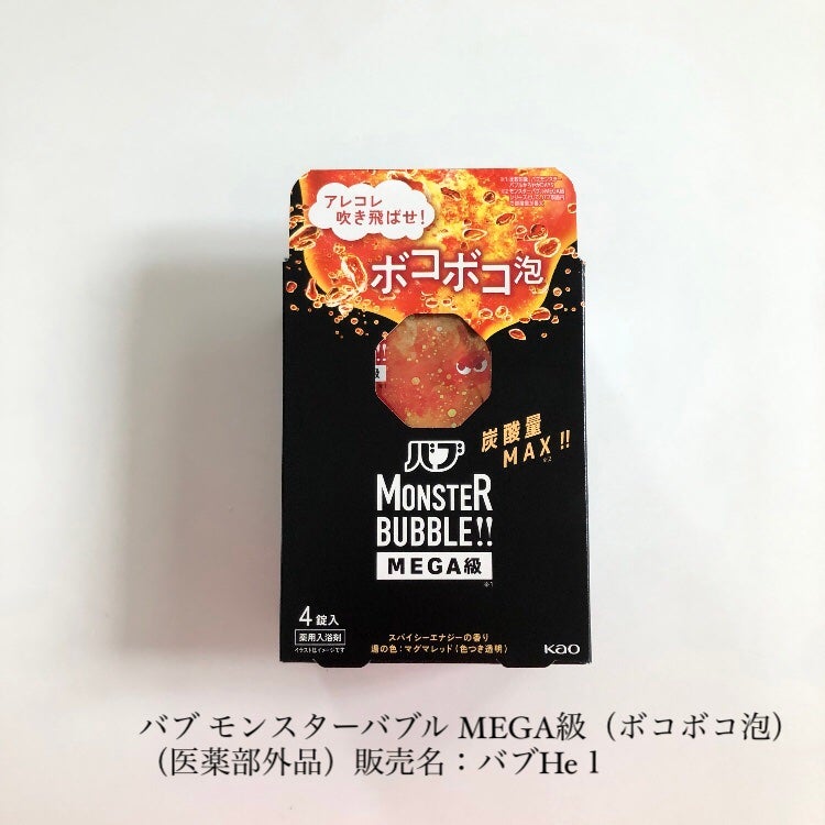 バブ モンスターバブルMEGA級 ボコボコ泡 スパイシーエナジーの香り/バブ/炭酸系入浴剤を使ったクチコミ(7枚目)