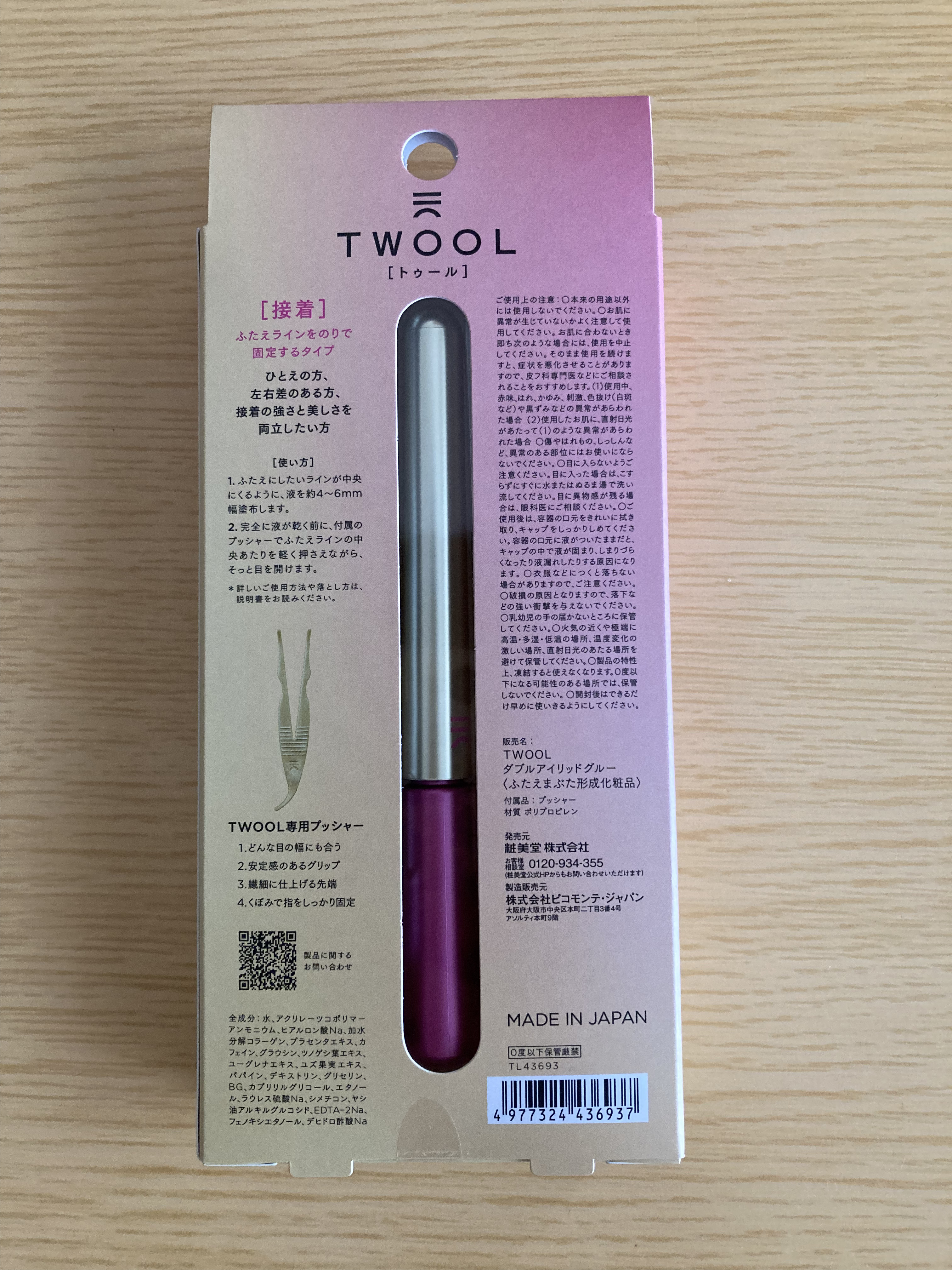 TWOOL ダブルアイリッドグルー/SHOBIDO/二重まぶた用アイテムを使ったクチコミ（1枚目）