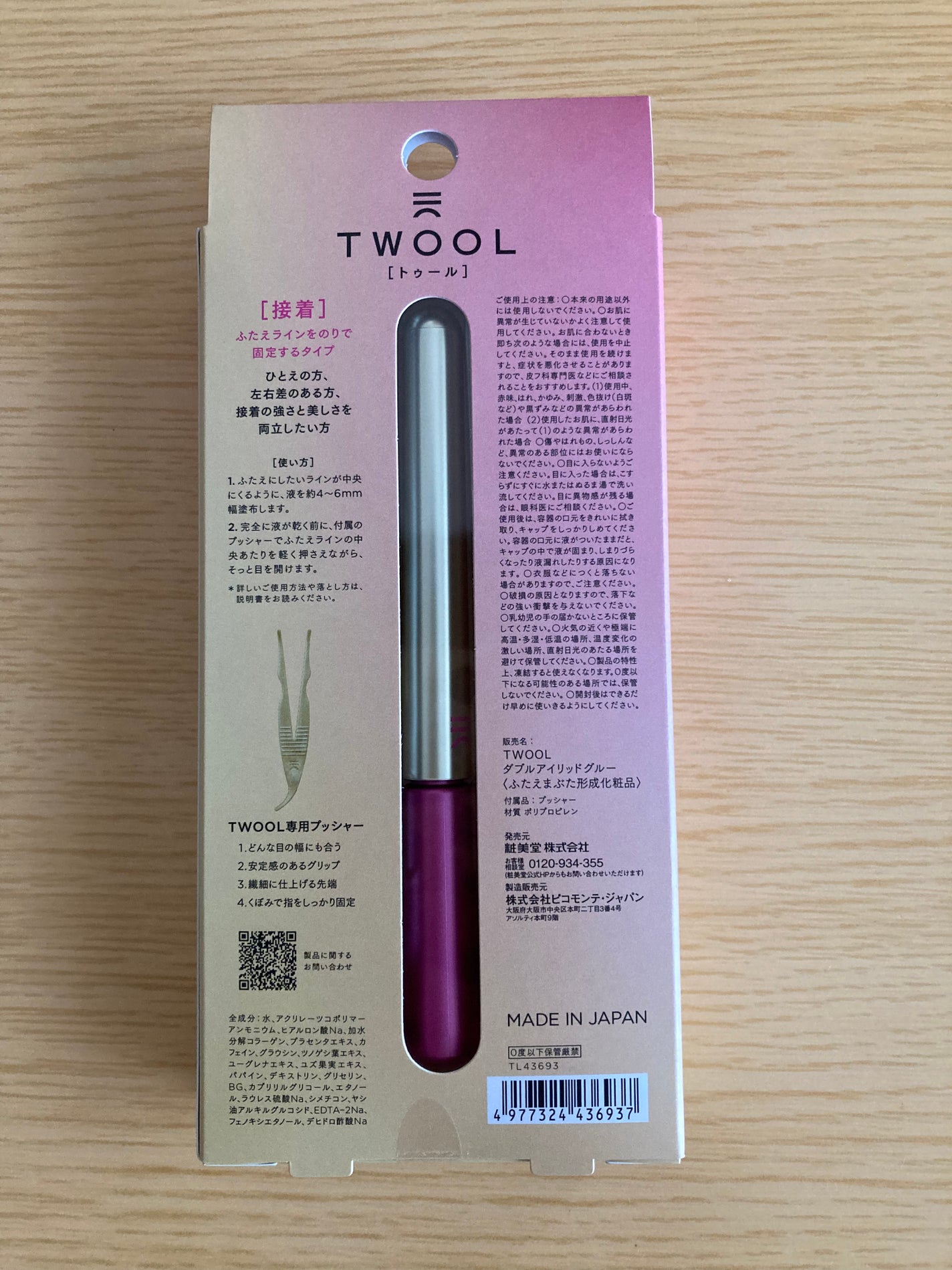 TWOOL ダブルアイリッドグルー/SHOBIDO/二重まぶた用アイテムを使ったクチコミ(1枚目)