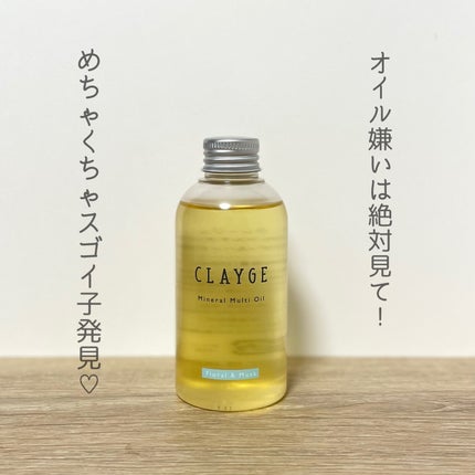 ミネラルマルチオイル フローラル&ムスク/CLAYGE/ヘアオイルを使ったクチコミ(1枚目)