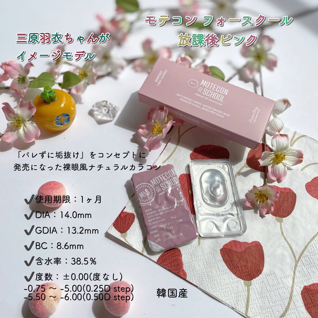 モテコン for スクール マンスリー/モテコン/１ヶ月（１MONTH）カラコンを使ったクチコミ（2枚目）
