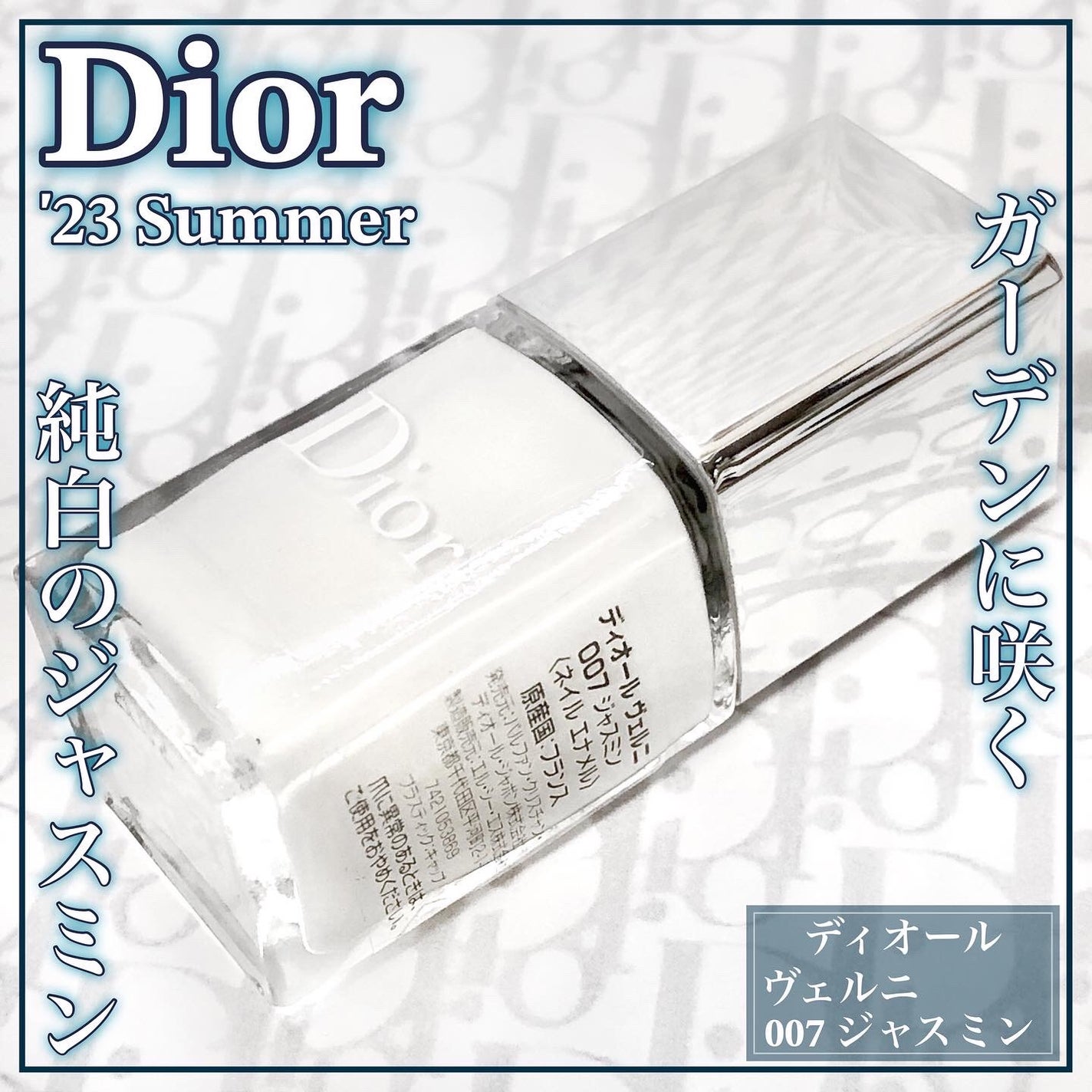 ディオール ヴェルニ/Dior/マニキュアを使ったクチコミ(1枚目)