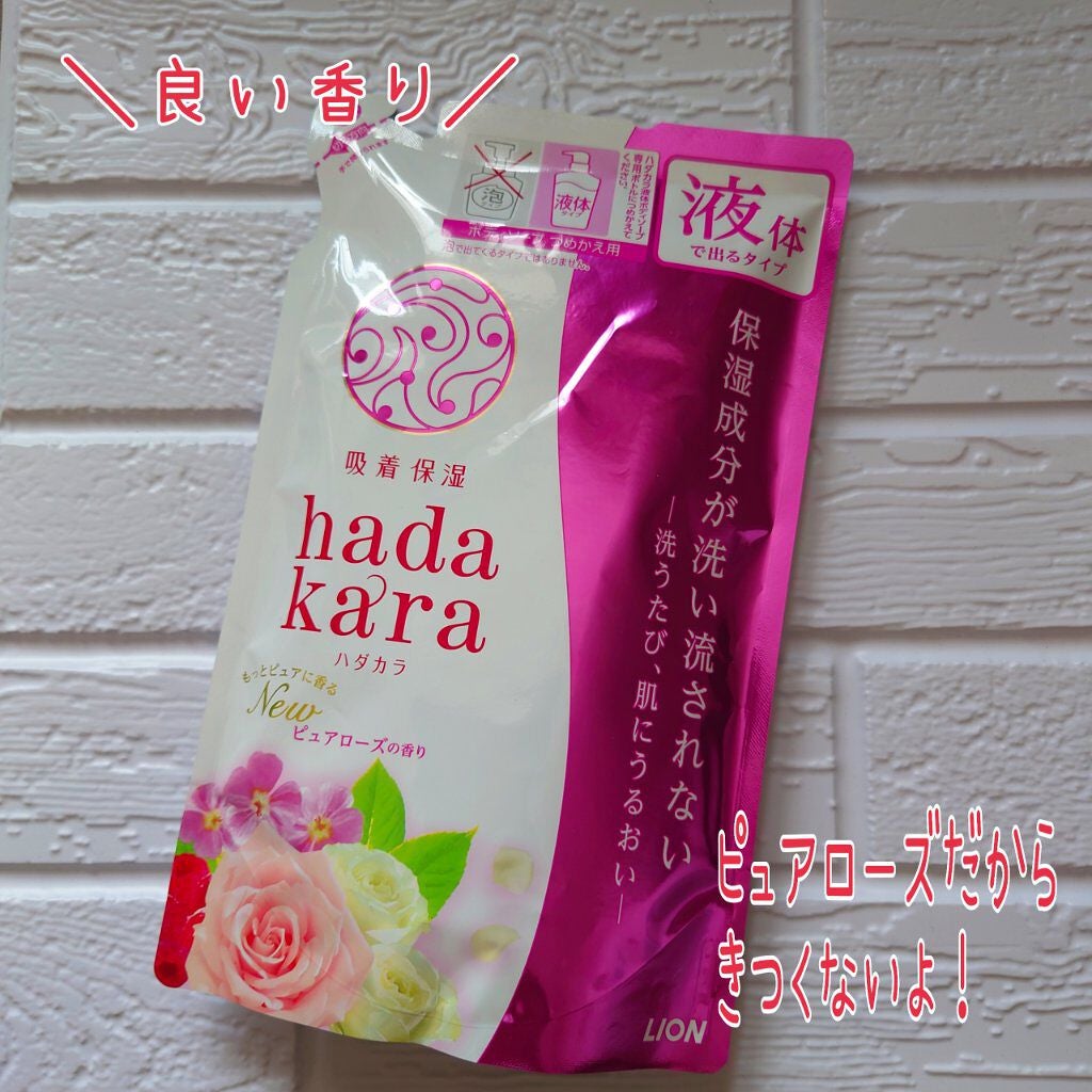 hadakara ボディソープ ピュアローズの香り/hadakara/ボディソープを使ったクチコミ(1枚目)