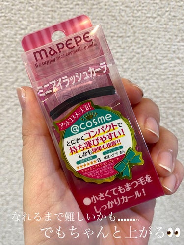 マペペ　ミニアイラッシュカーラー

ビューラー難民なので、LIPSの1000円クーポン使いがてら購入。
小さくて軽く、いままで使っていたいわゆる普通のビューラーとは使い勝手が違うので多少時間はかかり、少し歪ですが、綺麗に上がりました!!

まつ毛がすぐ下がってしまうので、そもそもビューラーすることを諦めがちですが、こちらは小さなカバンでも持ち歩きやすいので、お直ししやすくて嬉しいです。の画像 その0