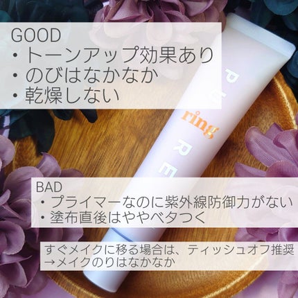 ピュアリングクリーム/DEWYCEL/化粧下地を使ったクチコミ(3枚目)