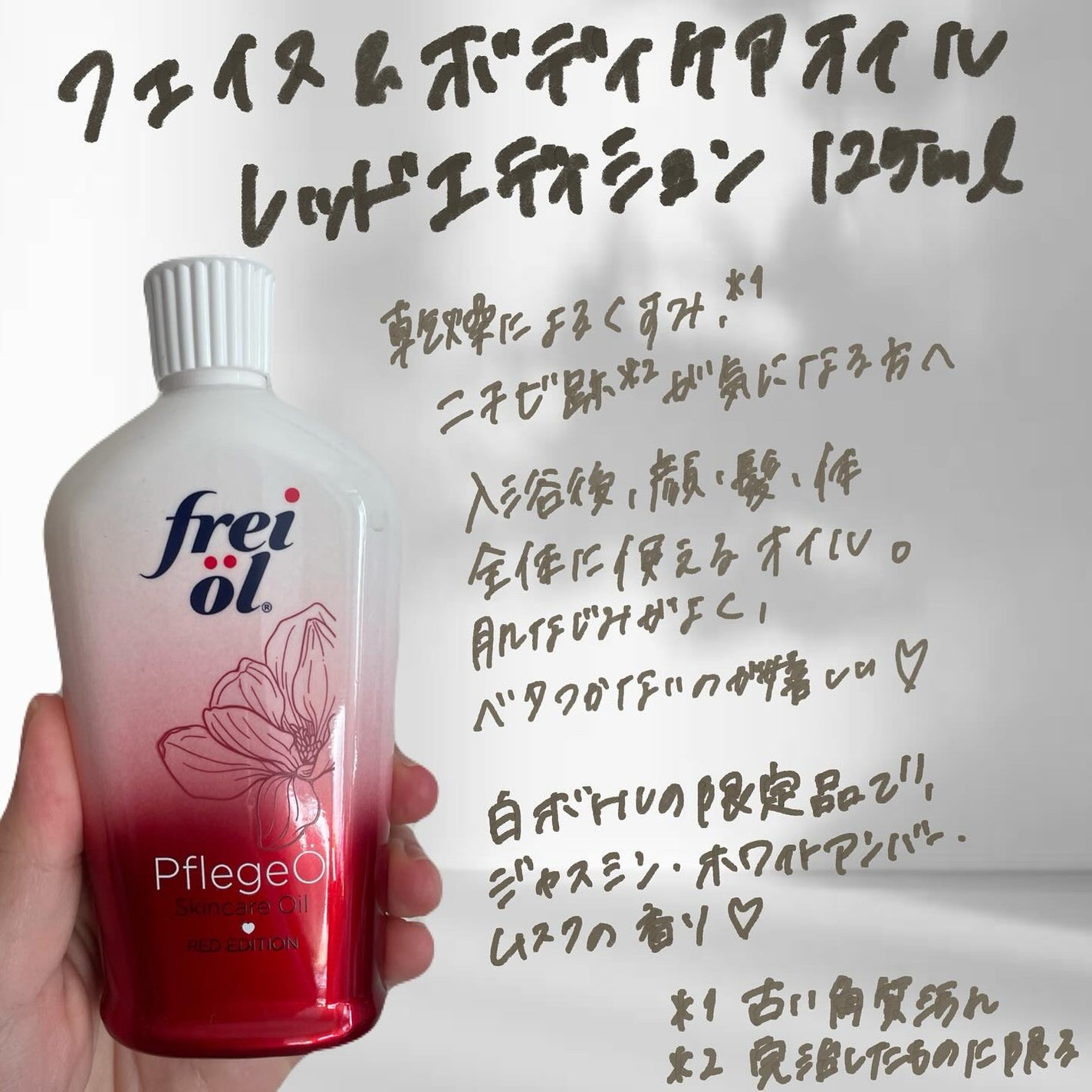 フェイス&ボディケアオイル(Face&Body Oil )/フレイオイル(freioil)/フェイスオイルを使ったクチコミ(2枚目)