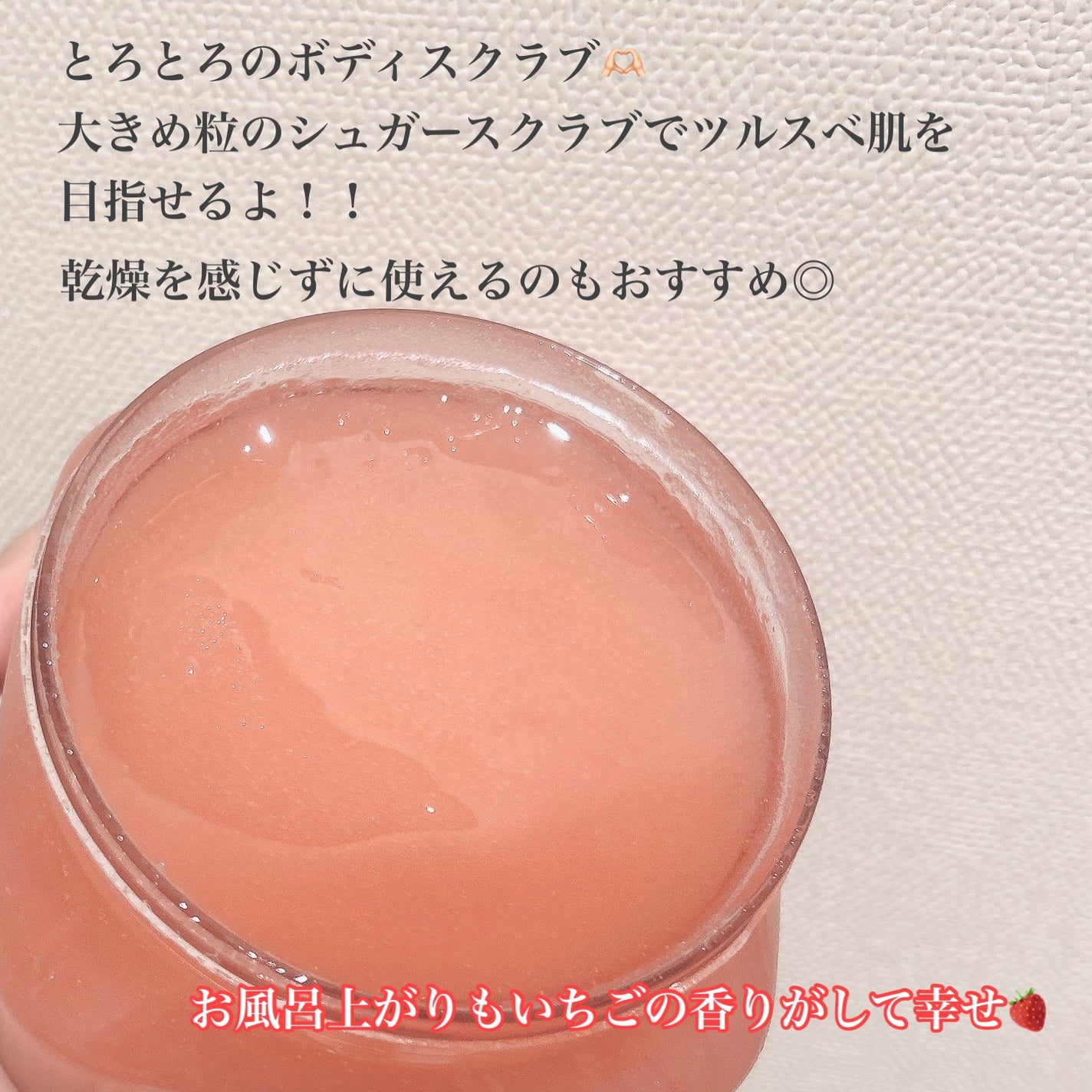 ツリーハット Sシュガースクラブ ストロベリー/ツリーハット/ボディスクラブを使ったクチコミ(2枚目)