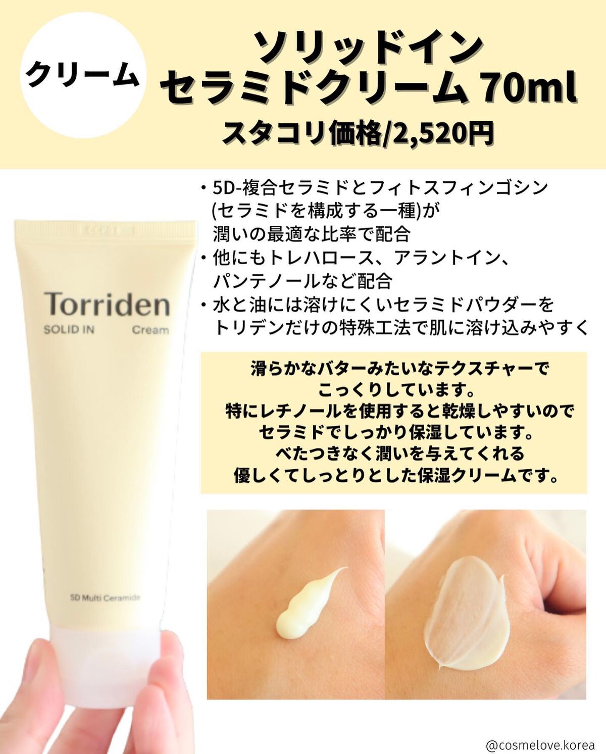 ソリッドイン セラミドクリーム/Torriden/フェイスクリームを使ったクチコミ（3枚目）