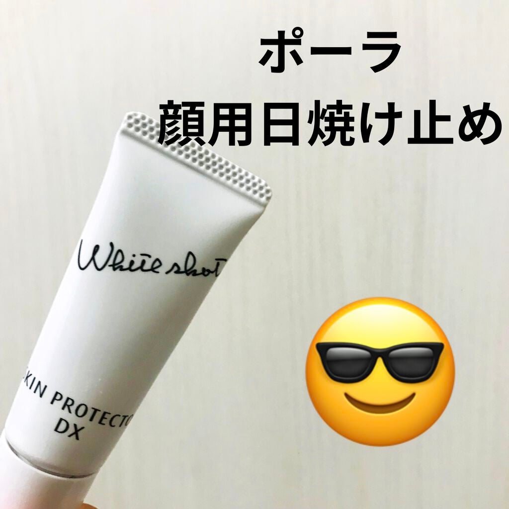 スキンプロテクター DX/ホワイトショット/日焼け止めクリームを使ったクチコミ(1枚目)