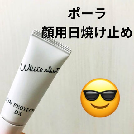 スキンプロテクター DX/ホワイトショット/日焼け止めクリームを使ったクチコミ(1枚目)