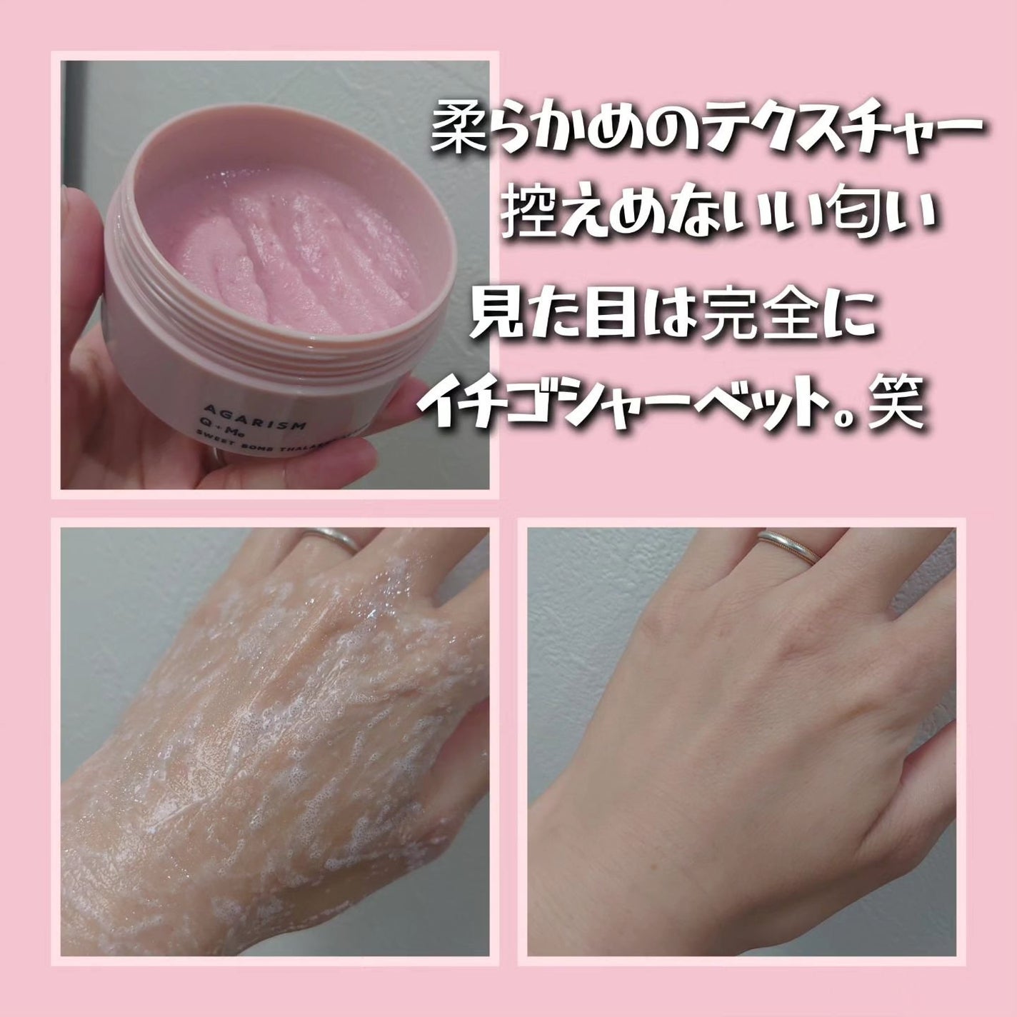 Q+Me スウィート ボム タラソ スクラブ/AGARISM/バスト・ヒップケアを使ったクチコミ(2枚目)