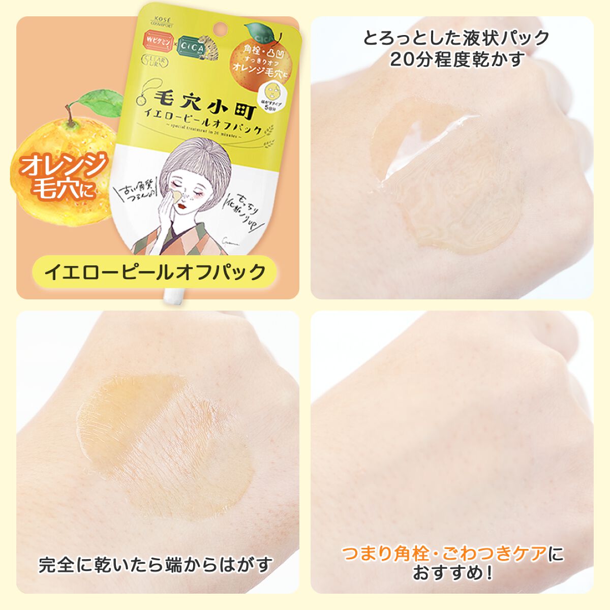 塗ってはがすだけ！毛穴汚れつるんとオフできる ！【クリアターン 毛穴小町ブラックピールオフパック】をプレゼント！（2枚目）