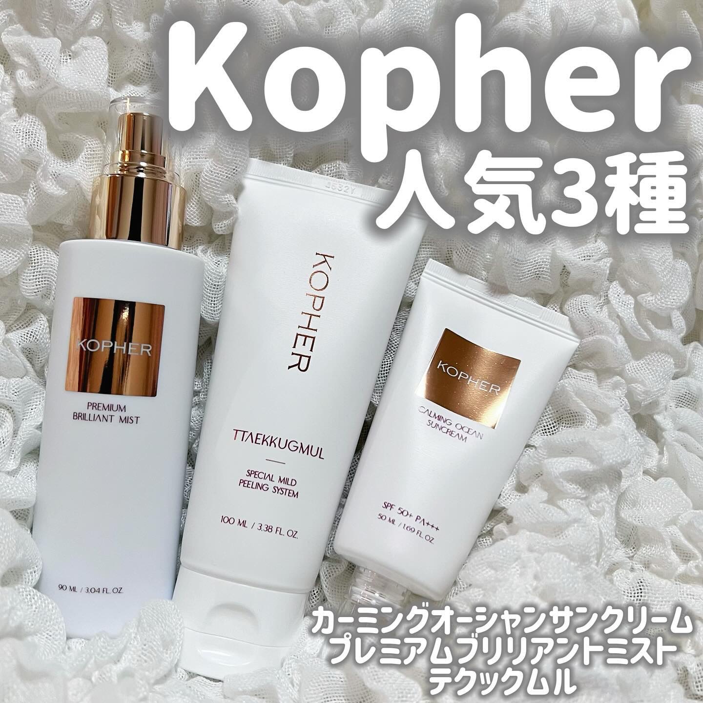 CALMING OCEAN SUNCREAM/KOPHER/日焼け止めクリームを使ったクチコミ（1枚目）