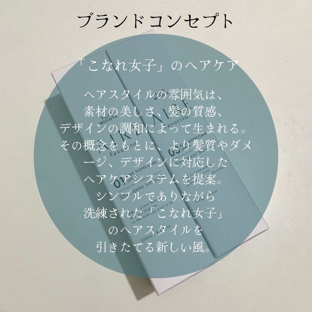 AIRE favorito 01シャンプー S/MUCOTA(ムコタ)/サロンシャンプーを使ったクチコミ(2枚目)