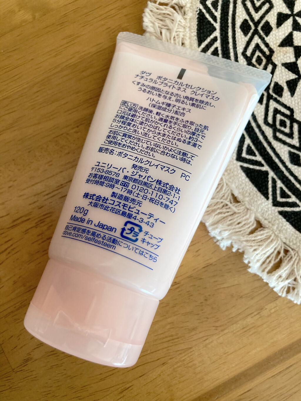 ボタニカルセレクション ナチュラルブライトネス クレイマスク/ダヴ/洗い流すパック・マスクを使ったクチコミ（2枚目）