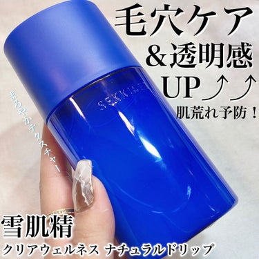 ナチュラル ドリップ 125ml/雪肌精 クリアウェルネス/化粧水を使ったクチコミ（1枚目）