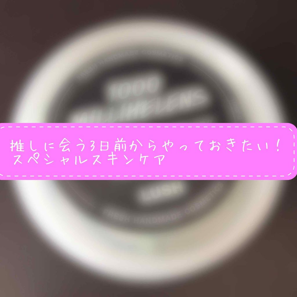 1000ミリヘレンズ/ラッシュ/洗い流すパック・マスクを使ったクチコミ（1枚目）