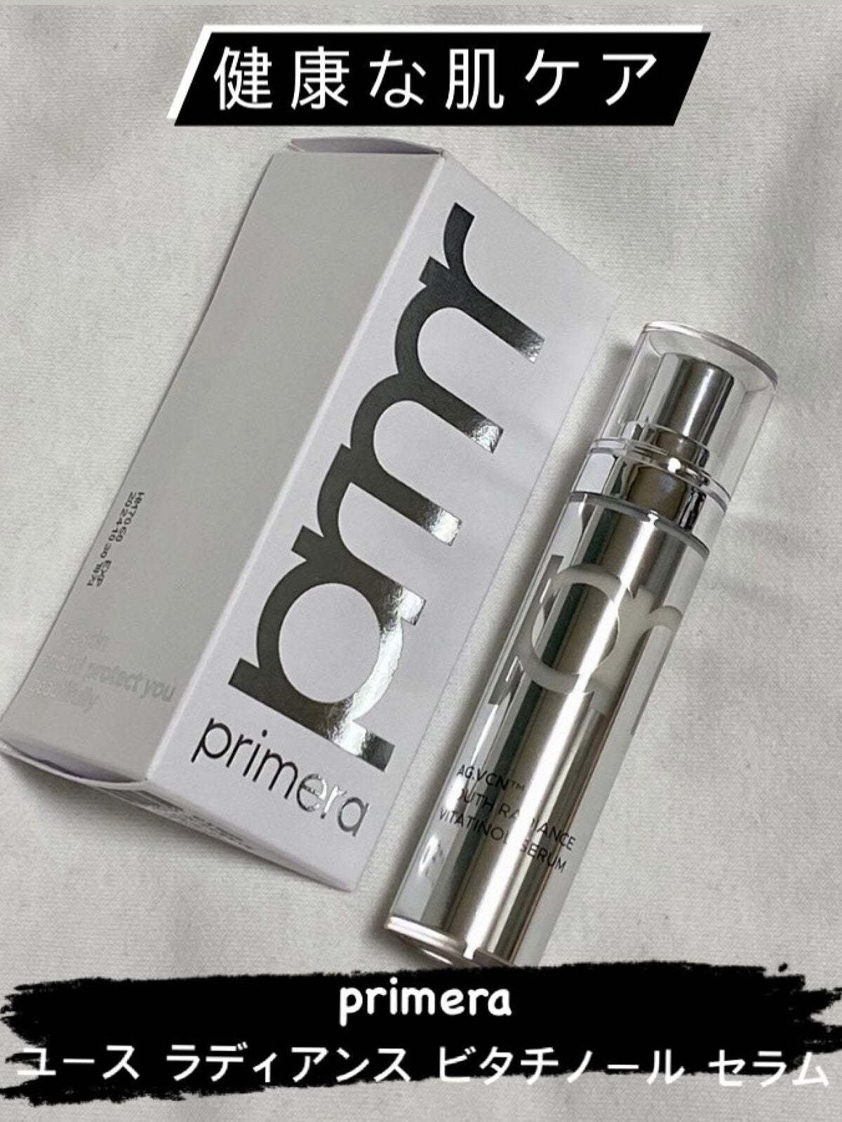 ユース ラディアンス ビタチノール セラム/primera/美容液を使ったクチコミ(1枚目)