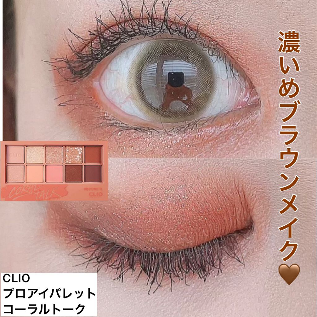 プロ アイ パレット/CLIO/アイシャドウパレットを使ったクチコミ(1枚目)
