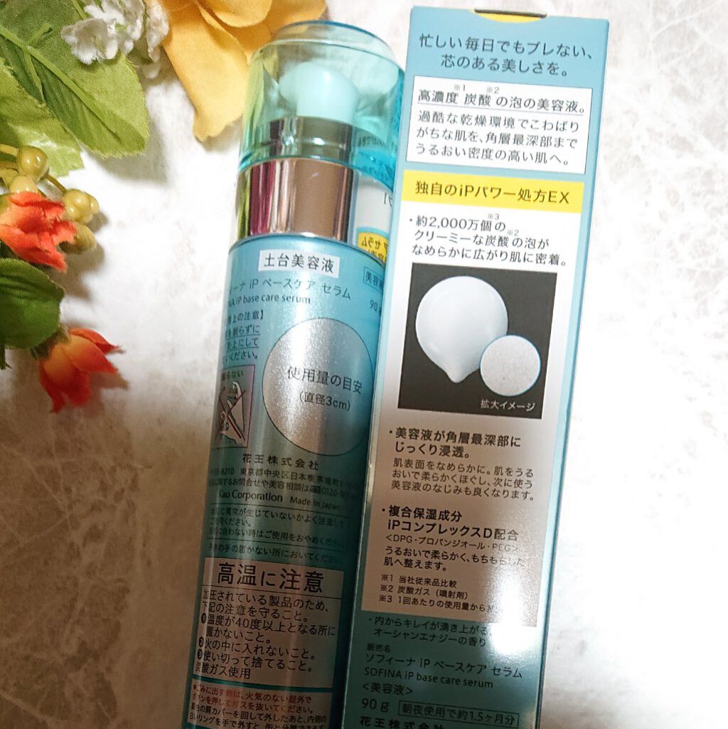 ベースケア セラム＜土台美容液＞/SOFINA iP/美容液を使ったクチコミ（3枚目）