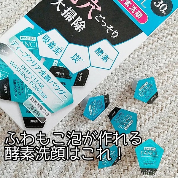 ディープクリア洗顔パウダー/ファンケル/洗顔パウダー by はな🫧