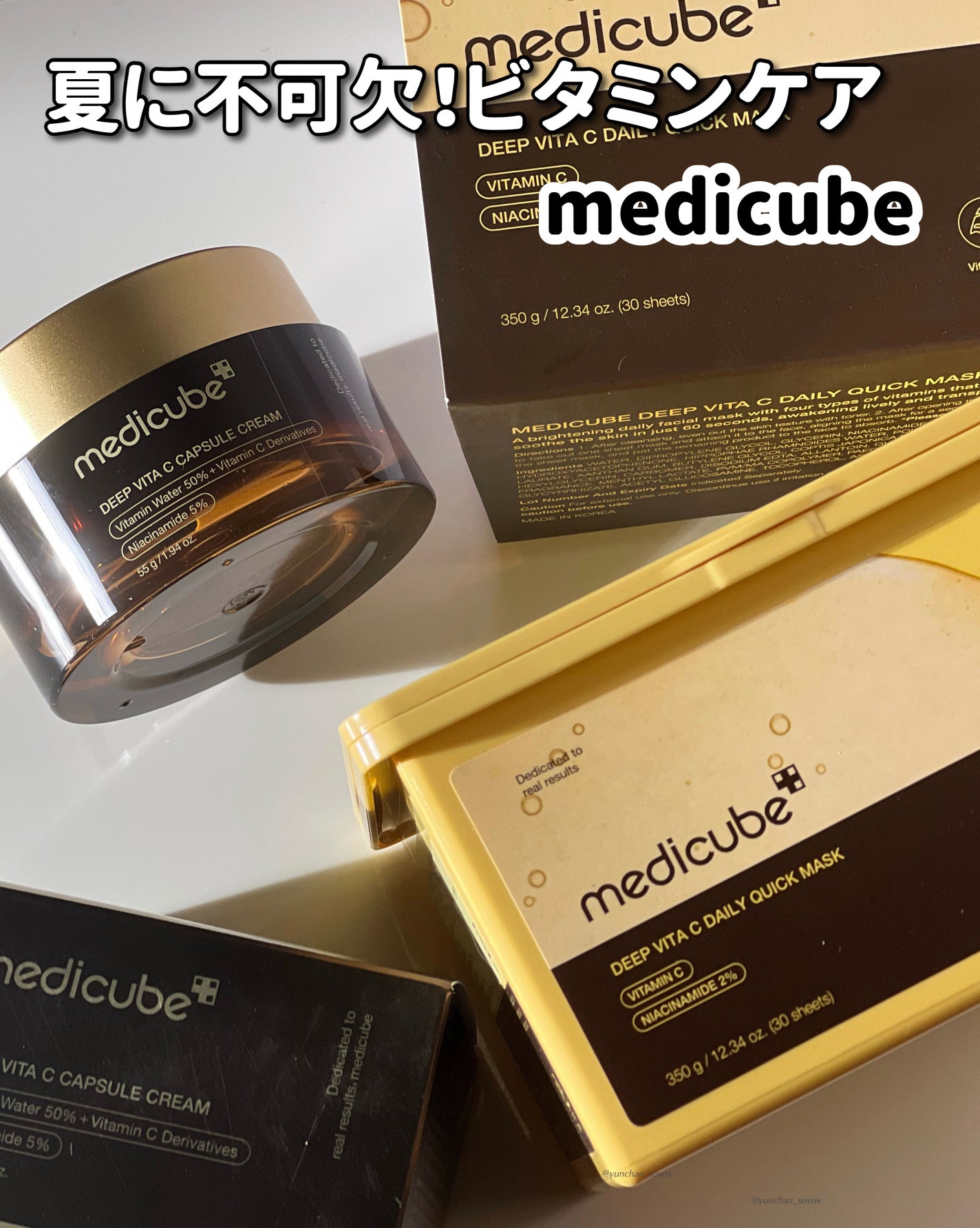 ディープビタCカプセルクリーム/MEDICUBE/フェイスクリームを使ったクチコミ(1枚目)