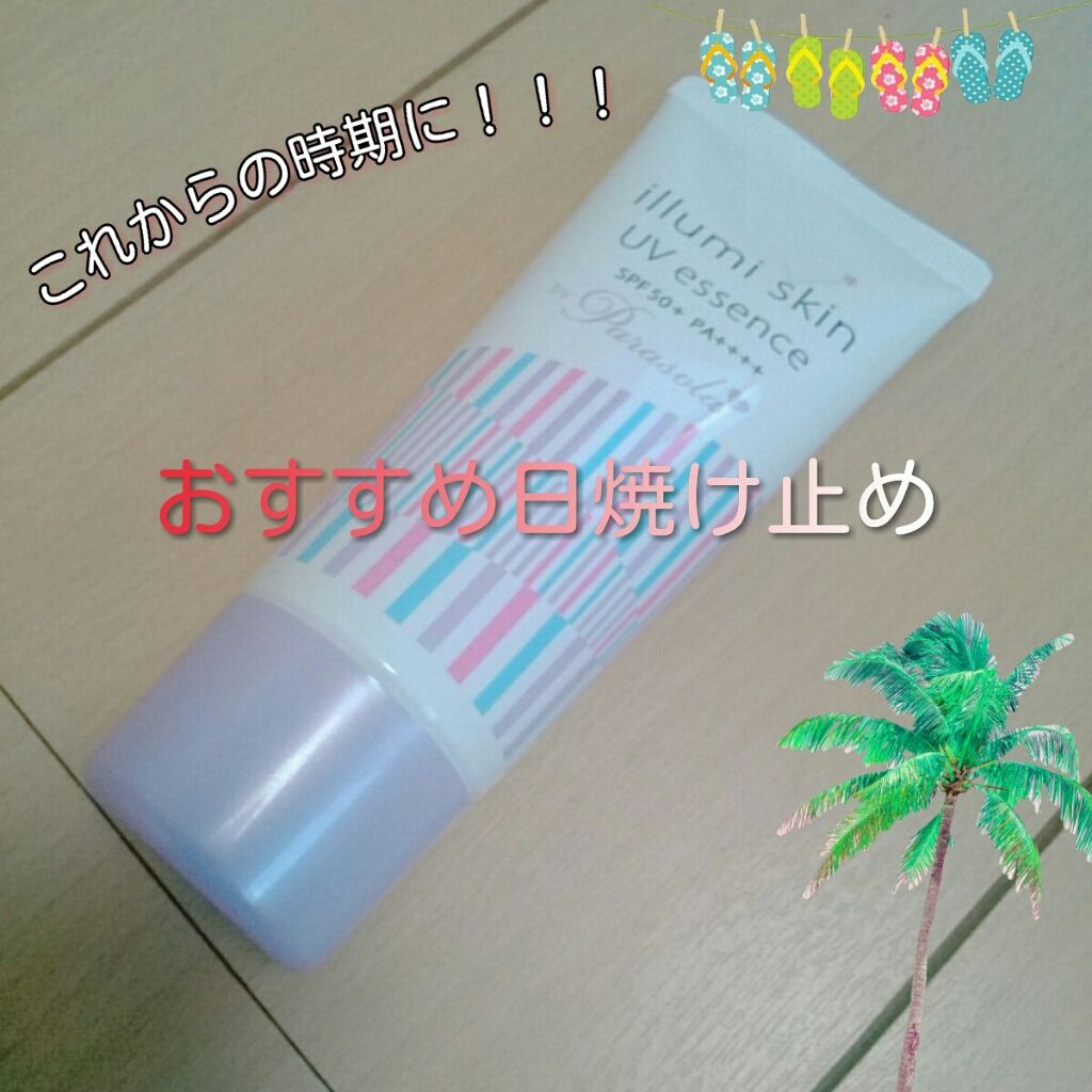 パラソーラ イルミスキン UVエッセンス N(旧品)/パラソーラ/日焼け止め・UVケアを使ったクチコミ(1枚目)