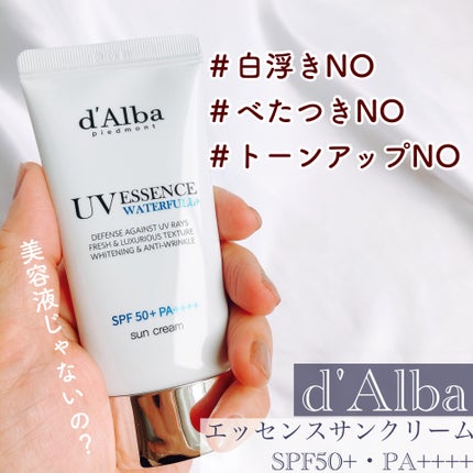 ダルバ ウォータフル エッセンス サンクリーム/ダルバ/日焼け止めクリームを使ったクチコミ(1枚目)