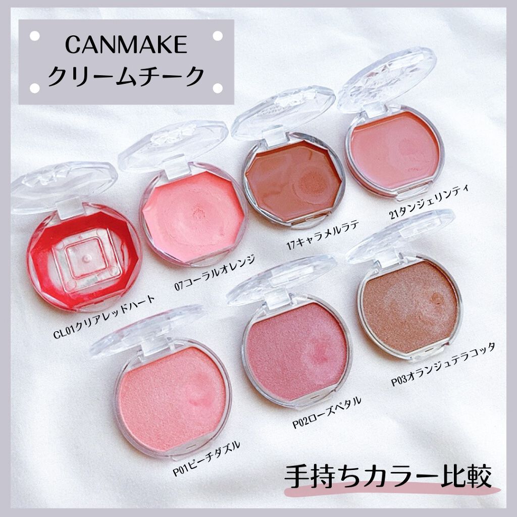 キャンメイクのジェル クリームチークを徹底比較 クリームチーク他 3商品を比べてみました Canmake ク By Mizu Ki 混合肌 Lips