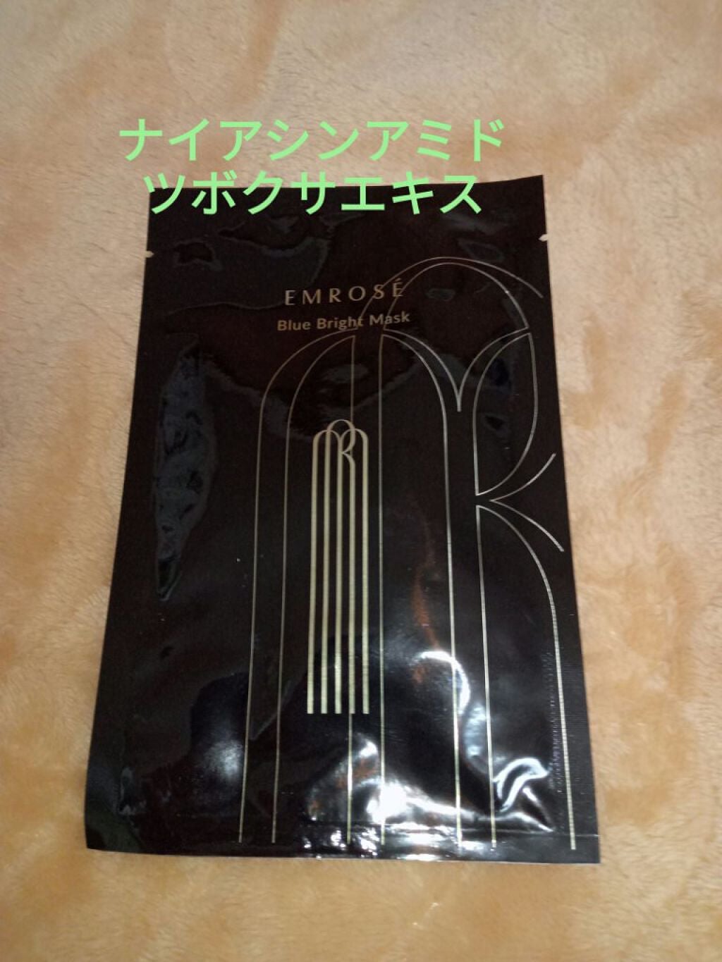 ブルーブライトマスク/EMROSÉ/シートマスク・パックを使ったクチコミ(1枚目)