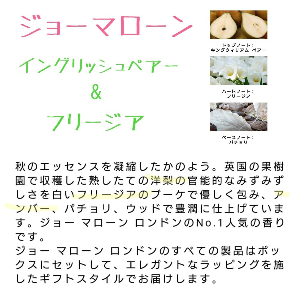 イングリッシュ ペアー＆フリージア コロン/Jo MALONE LONDON/香水(レディース)を使ったクチコミ（3枚目）