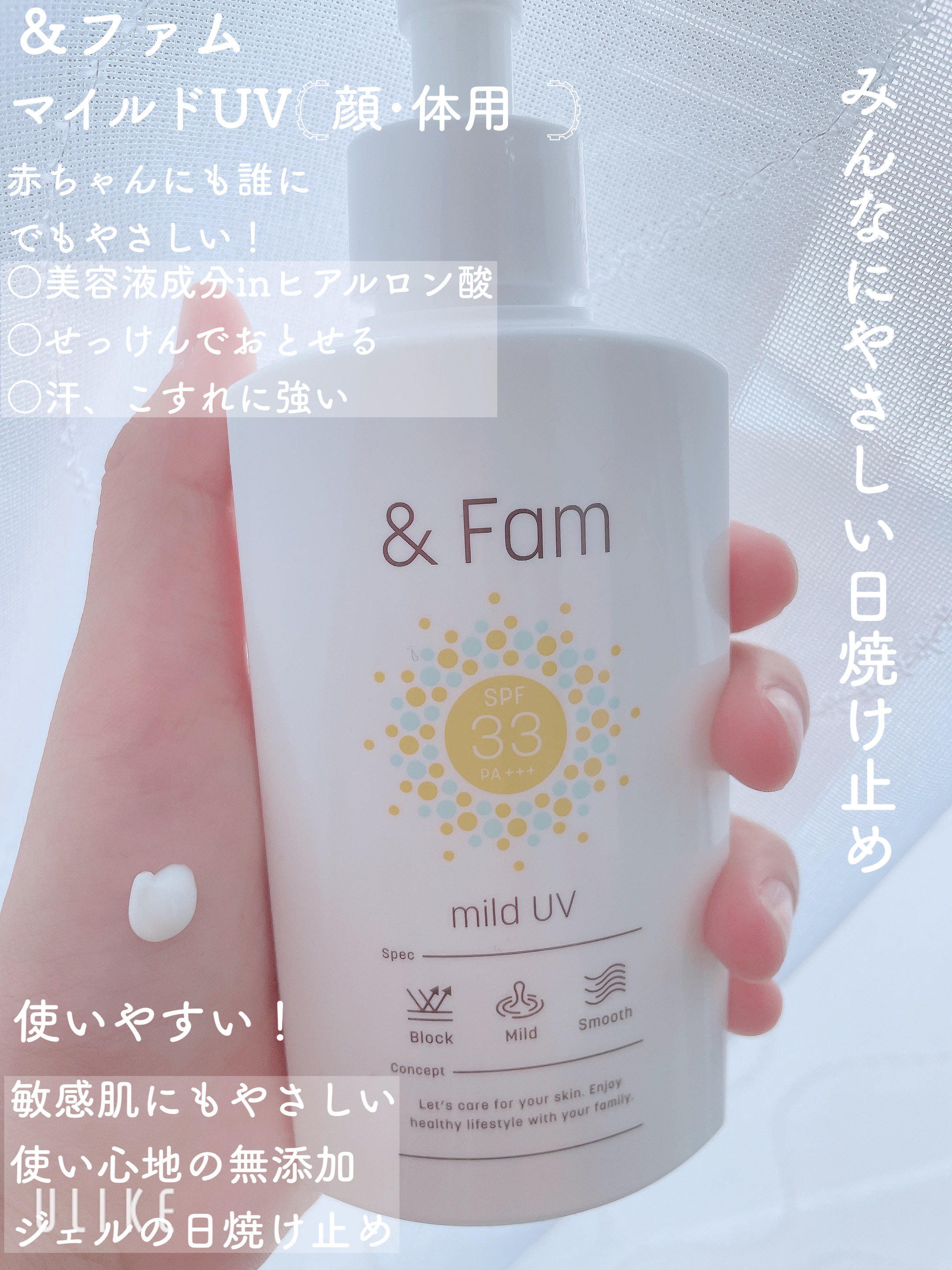 マイルドUV SPF33 PA＋＋＋/＆ Fam/日焼け止めジェルを使ったクチコミ（2枚目）