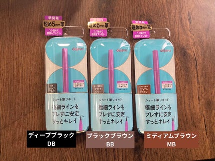 「密着アイライナー」ショート筆リキッド/デジャヴュ/リキッドアイライナーを使ったクチコミ(1枚目)