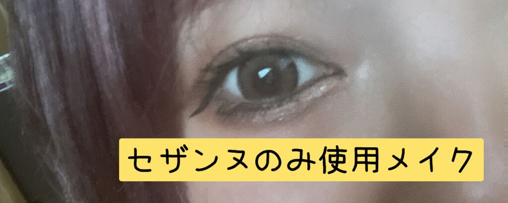 トーンアップアイシャドウ/CEZANNE/アイシャドウパレットを使ったクチコミ(4枚目)