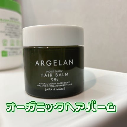アルジェラン MOIST GLOW HAIR BALM のクチコミ「⭐︎アルジェラン MOIST GLOW HAIR BALM⭐︎
こちらは髪を巻いた後につける.....」(1枚目)