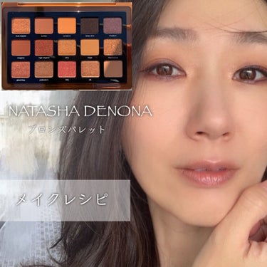 BRONZE PALETTE/Natasha Denona/アイシャドウパレットを使ったクチコミ（1枚目）