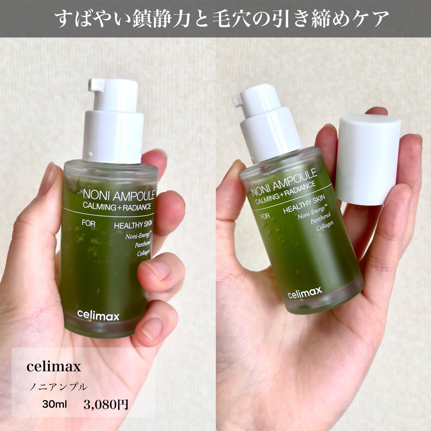 Noni Ampule/celimax/美容液を使ったクチコミ(2枚目)