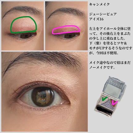 ジューシーピュアアイズ/キャンメイク/アイシャドウパレットを使ったクチコミ(2枚目)