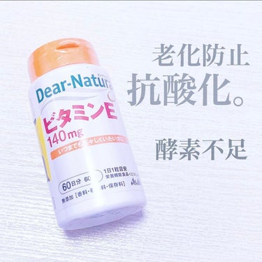 Dear-Natura (ディアナチュラ) ビタミンEのクチコミ「【からだのサビ予防】老いたくない...!!
🔸Dear-Natura ビタミンE🔸

遺伝子検.....」（1枚目）