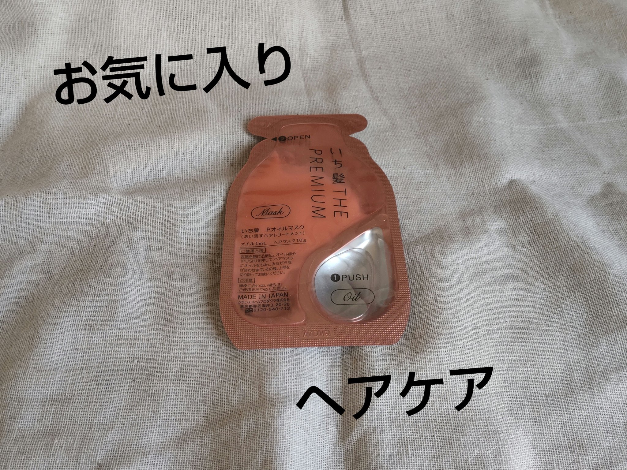 いち髪　THE PREMIUM　Wケアブースター美容オイルマスク/いち髪/ヘアマスク・ヘアパックを使ったクチコミ（1枚目）