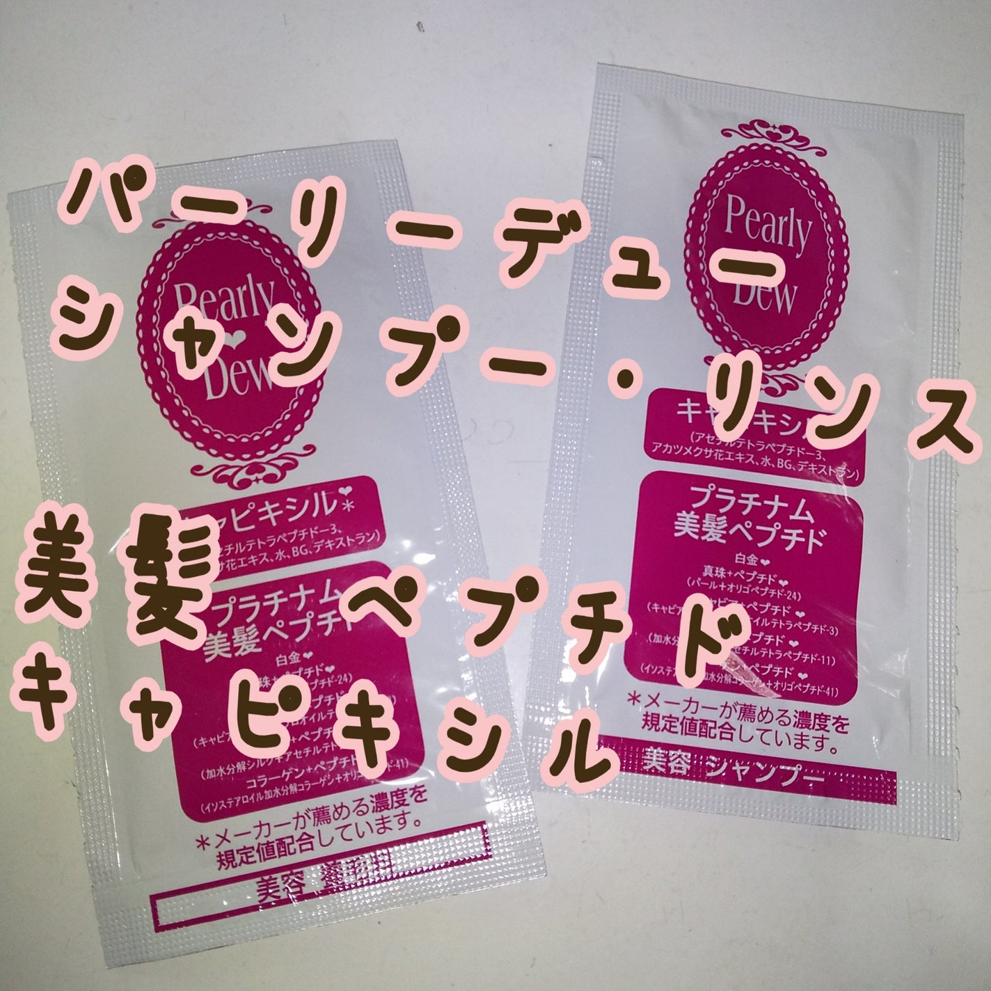 艶髪美人うるおい煌めくスカルプ&ヘアトリートメントシャンプー パーリーデュー