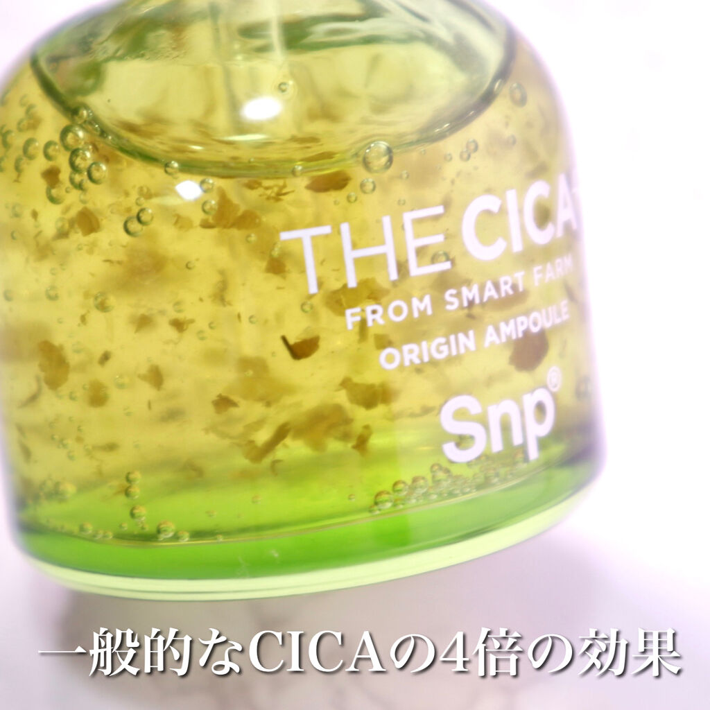 THE CICA 4.0 オリジンアンプル/SNP/美容液を使ったクチコミ（3枚目）