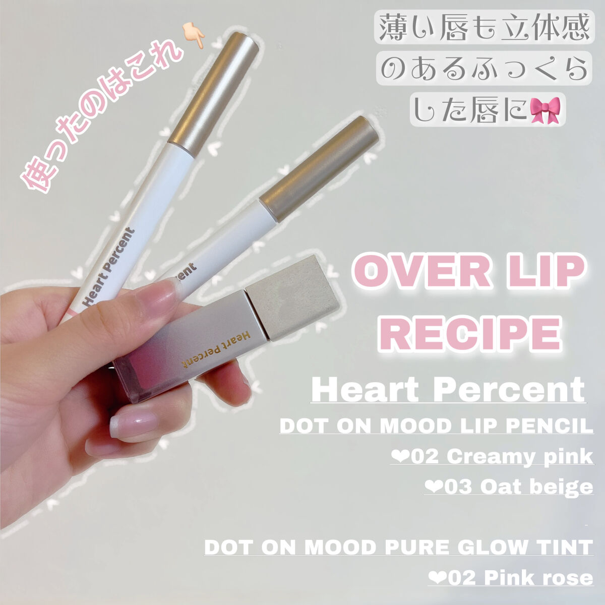 ドットオンムードピュアグロウティント/Heart Percent/リップティントを使ったクチコミ（2枚目）