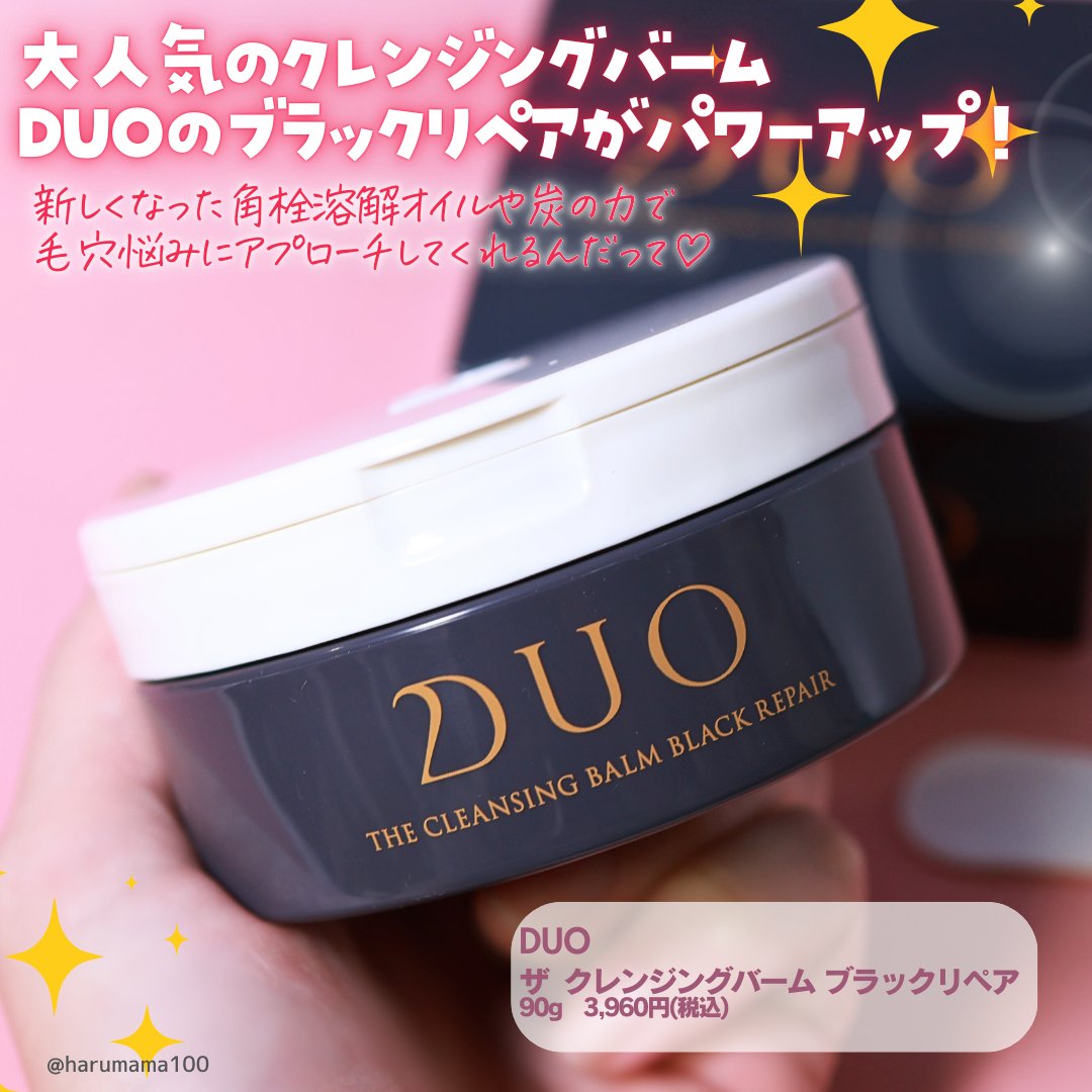 DUO クレンジングバーム　ブラックリペア　90g×2 黒ずみ毛穴ケアザ クレンジングバーム ブラックリペア ⁄ デュオ