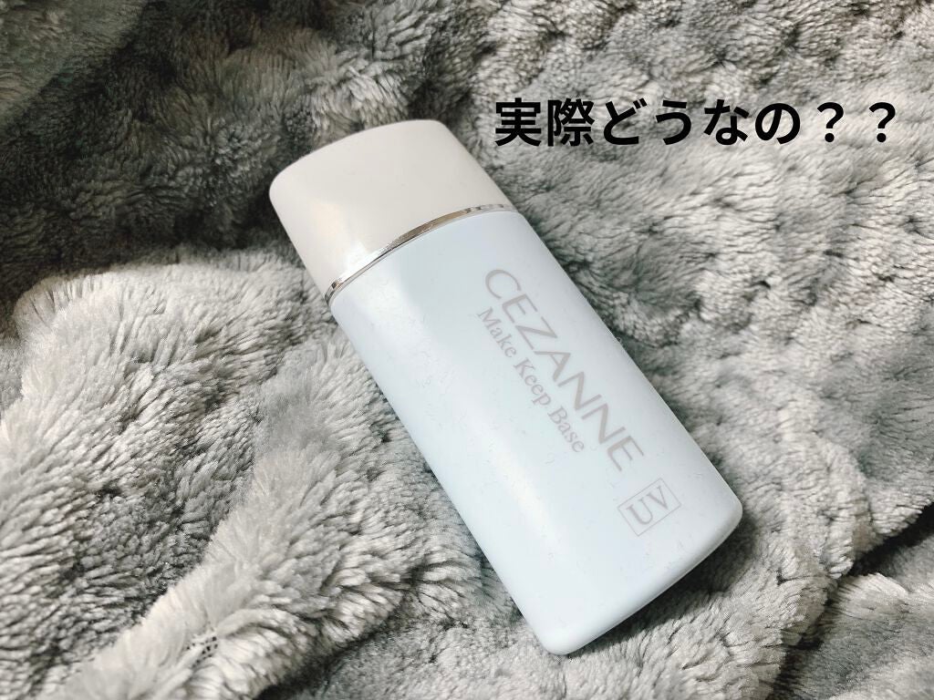 皮脂テカリ防止下地/CEZANNE/化粧下地を使ったクチコミ(1枚目)