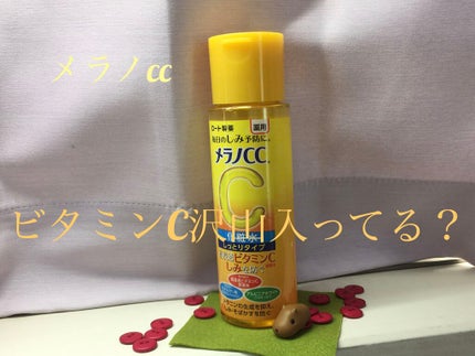 薬用しみ対策 美白化粧水/メラノCC/化粧水を使ったクチコミ(1枚目)