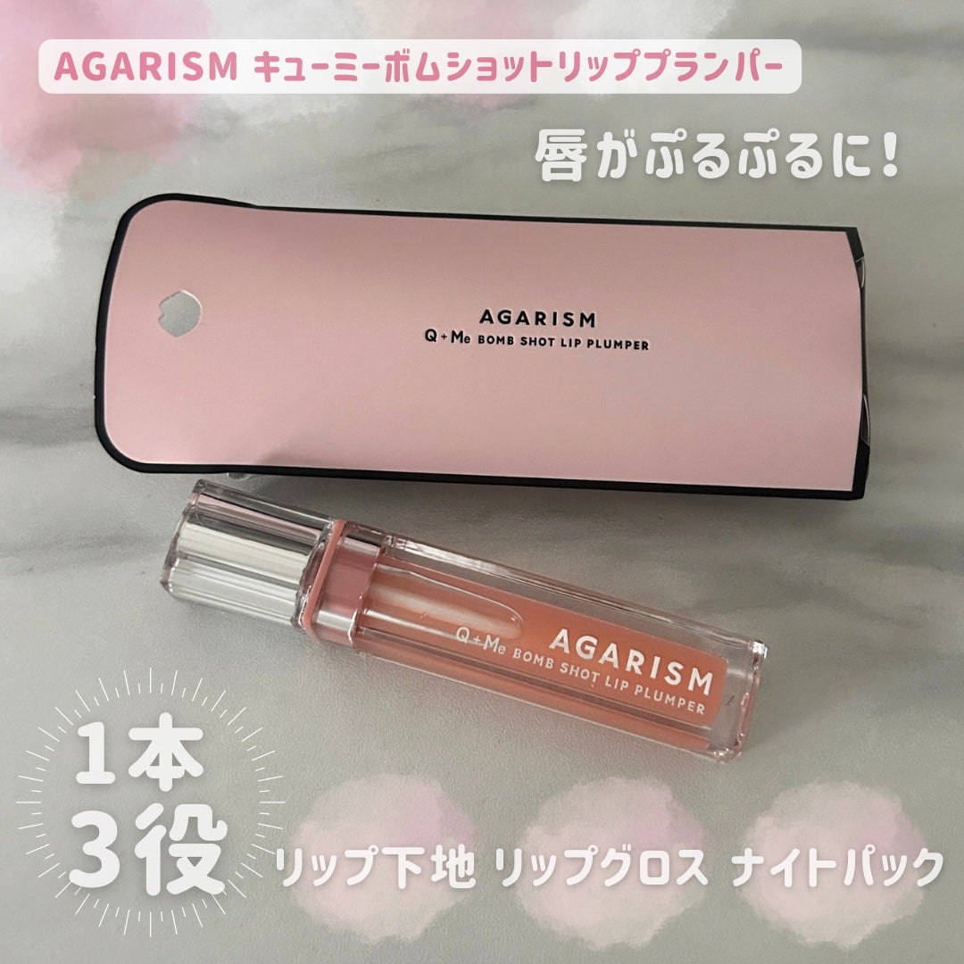 キューミ―ボムショットリッププランパー/AGARISM/リッププランパーを使ったクチコミ(1枚目)