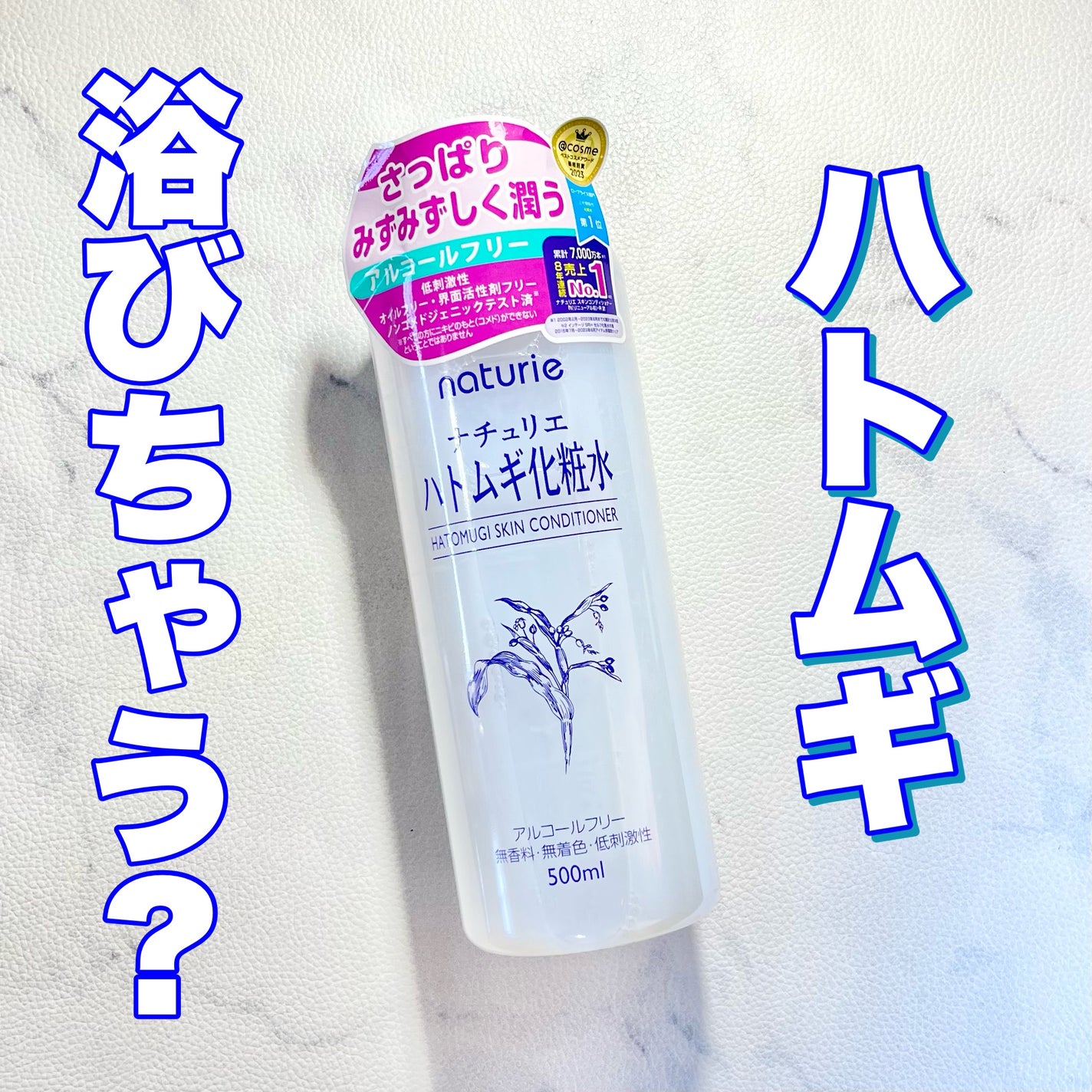 ハトムギ化粧水(ナチュリエ スキンコンディショナー R )/ナチュリエ/化粧水を使ったクチコミ(1枚目)